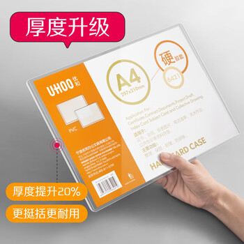 优和(UHOO) A3 PVC硬胶套 1个装 展示透明卡片袋文件保护卡套 6420 优和(UHOO) A3 PVC硬胶套 1个装 展示透明卡片袋文件保护卡套 6420
