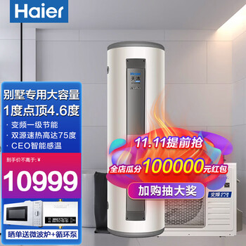 海尔（Haier）空气能热水器省电节能 变频速热大容量 智能预约 速热恒温空气源节能天沐AE5 变频一级节能AE5-300升南北通用