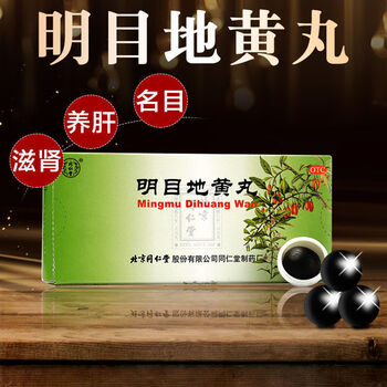 北京同仁堂 明目地黄丸10丸/盒 滋肾养肝明用于肝肾阴虚目涩畏光视物