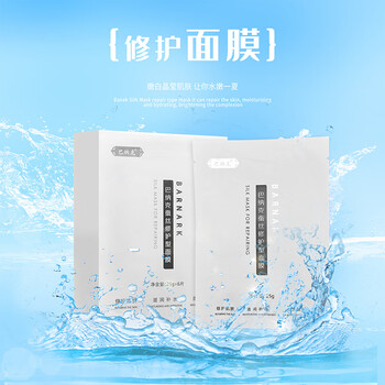 巴纳克蚕丝修护型面膜补水保湿提拉紧致提亮肤色美肤白皙唐山巴克