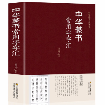 総合篆书大字典品牌及商品- 京东