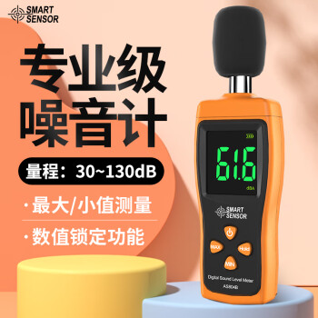 希玛 分贝仪噪音计 高精度 环境噪音测量仪 声音音量测试仪 AS804B 高清彩屏 量程30~130