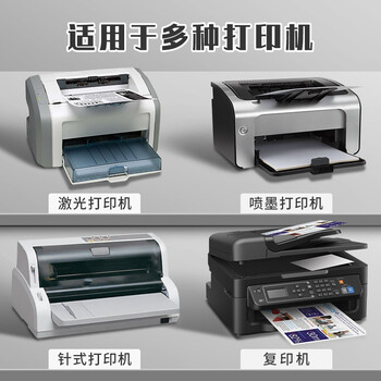 金值100张不干胶a4纸标签贴纸粘贴光面激光打印机亚面不粘胶空白背胶纸喷墨自粘纸打印纸可粘