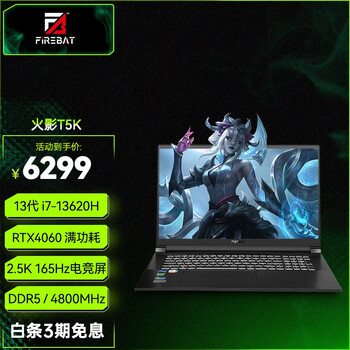 火影 T5K 酷睿13代i5/RTX4060/满血140W独显直连/15.6英寸/电竞游戏本笔记本电脑 T5K:13代i7/4060/16G/512/2K