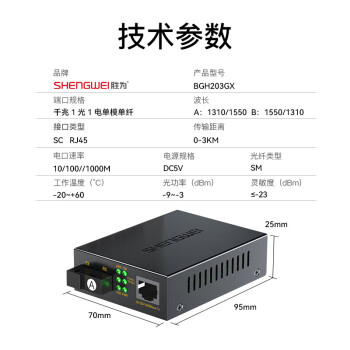 胜为（shengwei） BGH203GX 光纤收发器 千兆单模单纤光电转换器 SC接口3KM公里一对装