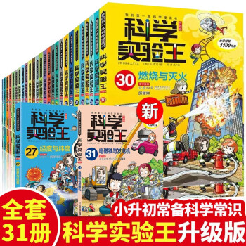 自选3本包邮 科学实验王全套1 31册我的第一本科学漫画书7 14岁中小学生课外书科普百科漫画书11溶液与浮力 科普百科漫画书 摘要书评试读 京东图书