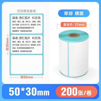 驰腾（chiteng）小卷芯热敏标签纸 防水不干胶贴纸 三防小型条码机打印纸 效期商超价格合格证 50*30*200张/卷