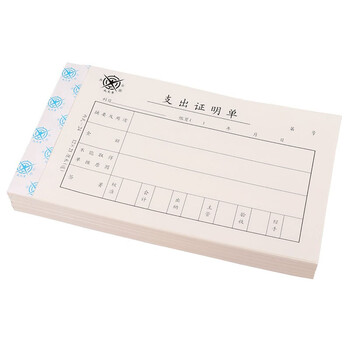 成文厚 报销单据 报账条 支出证明单21*12cm（5本1包）