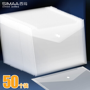 西玛（SIMAA）50个装 A4按扣学生透明文件袋 加厚 防水试卷资料收纳袋 办公文件档案袋 考试文件袋 21244