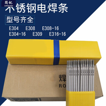 a102/308/304不锈钢焊条2.5mm焊条 a022/e316l-16  4.0mm  1kg