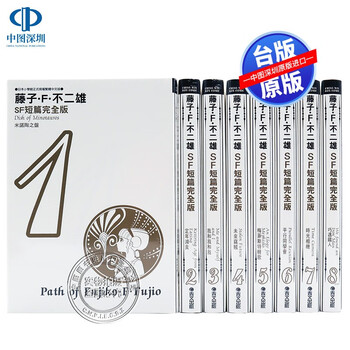 现货漫画藤子不二雄sf短篇集完全版1 8册完中文台版漫画书藤子 F 不二雄青文出版 摘要书评试读 京东图书