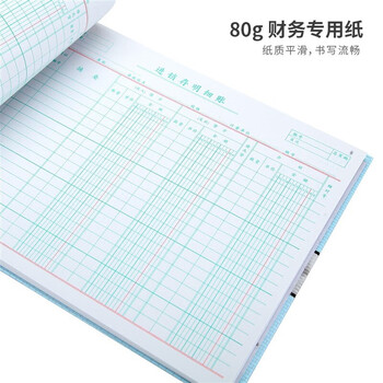 天章(TANGO)绿天章16k进销存明细账/财务收账明细活页账2718-16/库存出入库管理原材料采购盘点190页办公用品