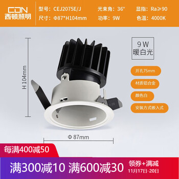 西顿照明 LED射灯筒灯孔灯led家用防眩洗墙灯高散热酒店筒灯开孔75mm嵌入式CEJ2075J 2075E/J-Ⅳ代-1*9W-4000K ...