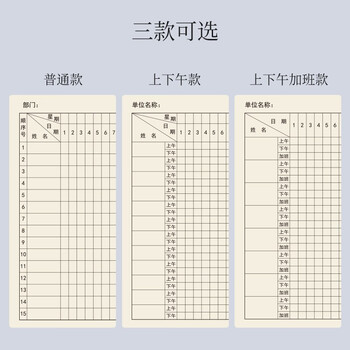 西玛(SIMAA)31天考勤表记工本出勤表考勤薄排班表上班登记簿员工工时记录本签到表 上下午版50张/本 3本装6766 西玛(SIMAA)31天考勤表记工本出勤表考勤薄排班表上班登记簿员工工时记录本签到表 上下午版50张/本 3本装6766