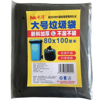利得平口垃圾袋黑色80*100cm10只双面3.2丝大号加厚酒店物业袋晒被袋
