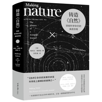 铸造《自然》：科学杂志的演进历程