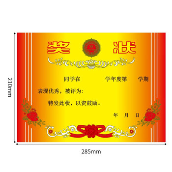 惠朗(huilang)A4奖状纸加厚157g有字款100张/包 中小学生奖状教师通用加厚铜版纸 1246 惠朗(huilang)A4奖状纸加厚157g有字款100张/包 中小学生奖状教师通用加厚铜版纸 1246