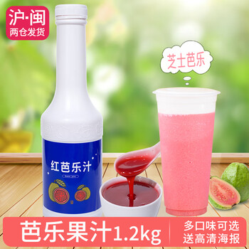 锡斯里(xisili)红芭乐果汁 红番石榴风味饮料浓浆果酱网红水果茶奶茶