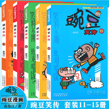 豌豆笑传漫画书1115册5册豌豆笑传加厚版全集小书幽默搞笑新版校园