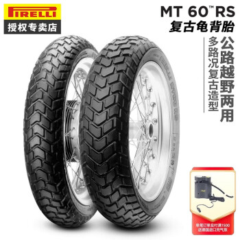 倍耐力160/60R17价格报价行情- 京东