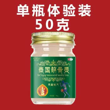 泰国骨痛灵拉伤挫伤跌打损伤手腕扭伤摔伤腰伤踝关节消肿风 1盒泰国