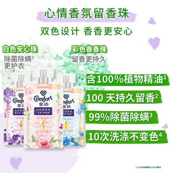 金纺自营留香珠20g*3尝新装情绪香氛100天持久留香（三种香型随机发货