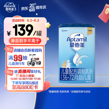 爱他美（Aptamil） 儿童奶粉配方奶粉 (36–72月龄，4段) 800g