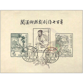 关汉卿小型张价格报价行情- 京东