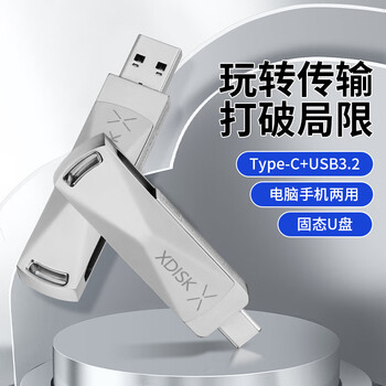 小盘(XDISK)256GB移动固态U盘USB3.2 Gen2 Type-C双接口M6高速U盘大容量读速520m/s电脑手机两用U盘