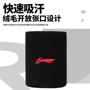 李宁护腕运动健身吸擦汗腕巾带羽毛球篮排网球腱鞘炎手腕拉伤用护具