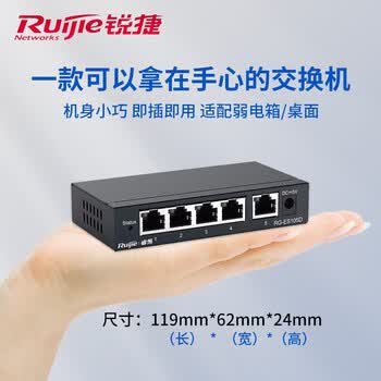 锐捷5口千兆交换机 RG-ES105GD 企业级铁壳非网管桌面型交换器分流器 办公家用宿舍即插即用分线器