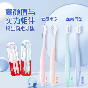 高露洁（Colgate）丝绒气垫成人软毛牙刷双支装气垫状植毛 深洁修护 按摩牙龈