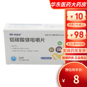 999速复康铝碳酸镁咀嚼片05g24片慢性胃炎胃灼热感嗳气1盒装