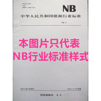 【按需印刷】NB/T 10904-2021 电动汽车电池更换站结构和用例
