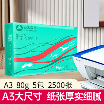 亚太森博派部落A3打印纸 80g500张*5包装一箱 加厚双面绘图复印纸 高性价比 整箱2500张【造纸源头厂牌】