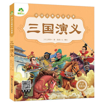 三国演义拼音版价格报价行情- 京东