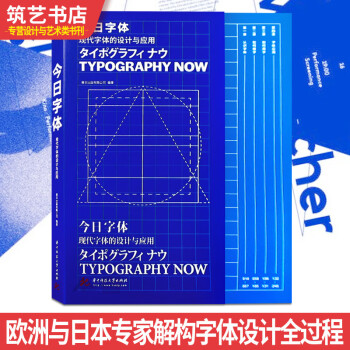 今日字体中文版 现代字体的设计与应用欧洲与日本专家解构字体设计全过程TYPOGRAPHY NOW平面设计中的创意字体平面设计书籍