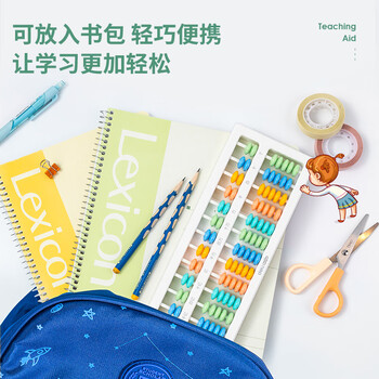 得力（deli）儿童算盘二年级下 人教版同步7珠13档小学生清零珠心算加减法教具教材同步生日礼物开学文具