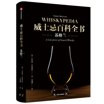 威士忌百科全书