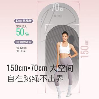 Keep跳绳垫隔音加厚减震15mm男女运动健身静音有绳无绳跳绳室内家用