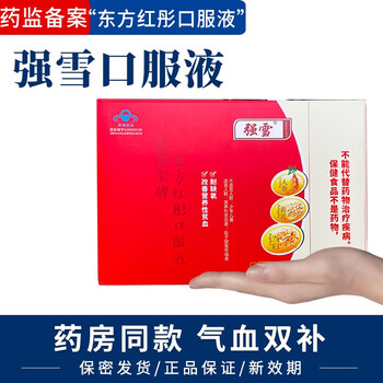 【顺丰配送】强雪口服液鑫康宝牌东方红彤贫血产后补血改善营养贫血耐