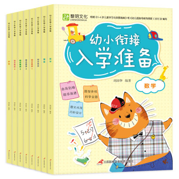 幼小衔接入学准备教材全套8册 一日一练拼音数学幼升小入学准备练习册