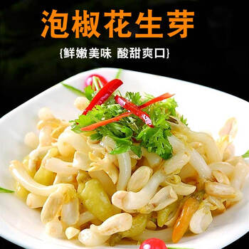 泡椒花生芽酸辣脆嫩花生苗泡菜即食冷盘下饭坛子酸芽菜350g*2袋装