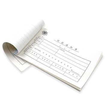 成文厚 中华老字号 付款通知单 财务用品凭证单据 丙式-52 支付用款单请款单（5本1包）