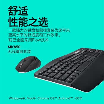 罗技（G）键鼠套装 MK850 无线蓝牙 商务办公键鼠套装 全尺寸设计 带优联接收器 黑灰色
