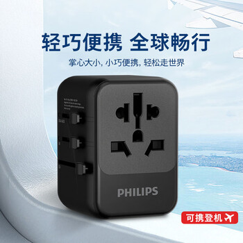 飞利浦（PHILIPS）出国转换插头/多国通用旅行插座转换器/英欧美澳德国日本韩国新加坡香港适用/2A1C充电开关