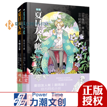 夏目友人帐 缘结空蝉 玉响之家 共2册 夏目友人帐剧场版官方同名小说感动百万读者的治愈系神作 摘要书评试读 京东图书