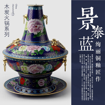 景泰蓝铜锅火锅品牌及商品- 京东