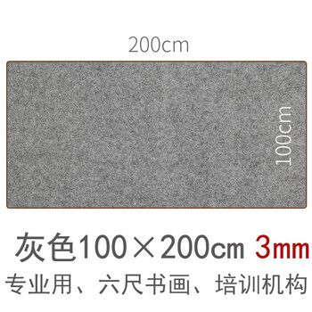 弘梅 纤维包边灰色包边毛毡100*200cm 毛笔书法书画毛毡垫子 文房四宝毛笔用桌布画毡 弘梅 纤维包边灰色包边毛毡100*200cm 毛笔书法书画毛毡垫子 文房四宝毛笔用桌布画毡
