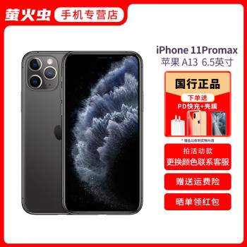 Apple iPhone 11 Pro Max - 京东